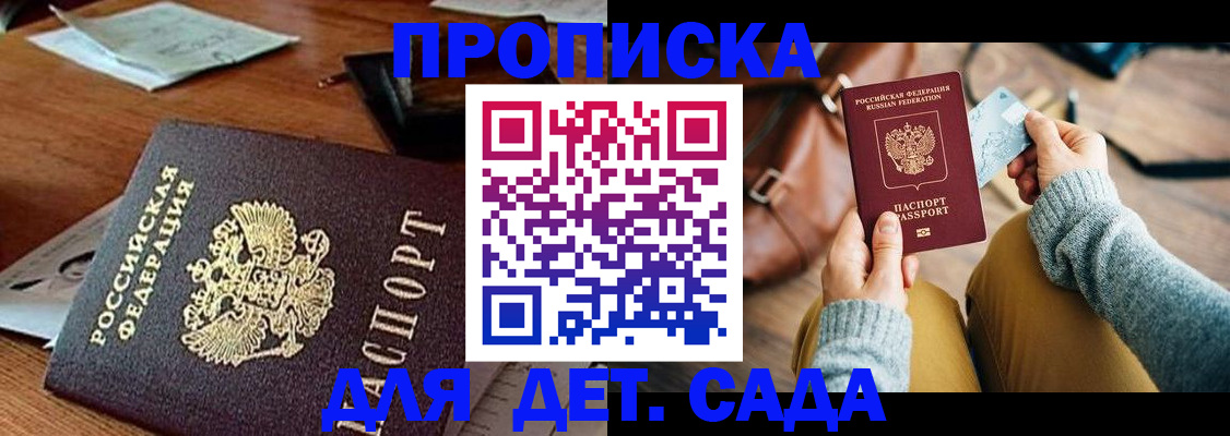 прописка законно в Димитровграде